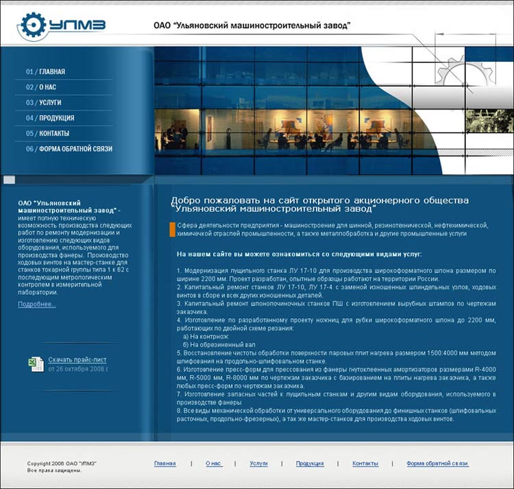 ОАО "УЛМЗ".jpg