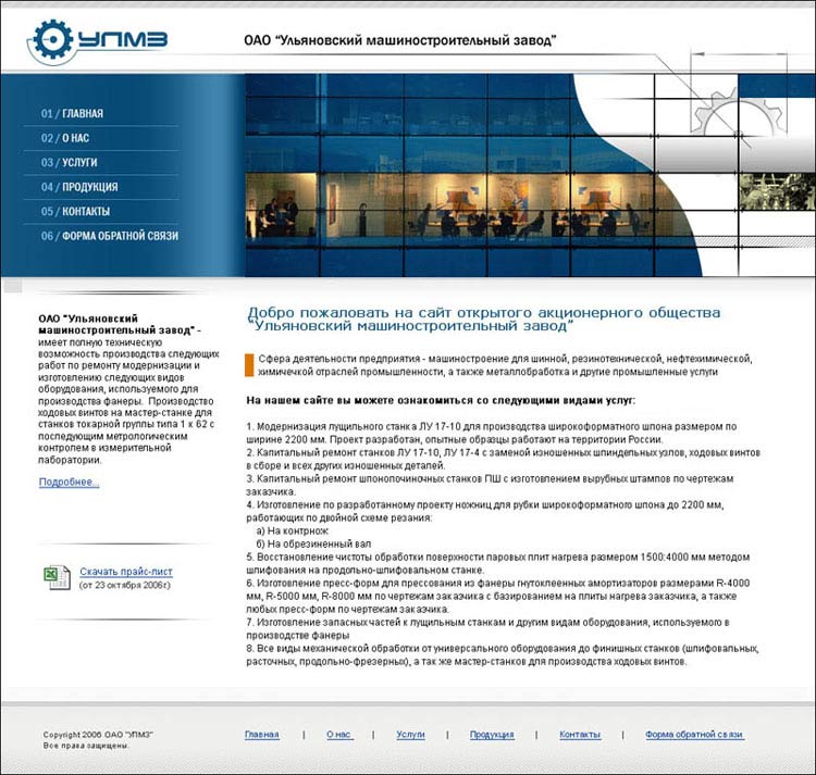 ОАО "УЛМЗ".jpg