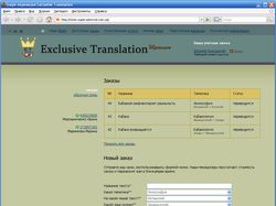 Он-лайн заказ для сайта «Exclusive Translation»