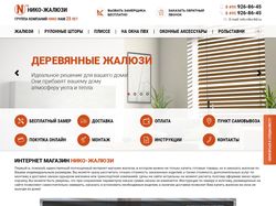Интернет магазин Жалюзи для дома