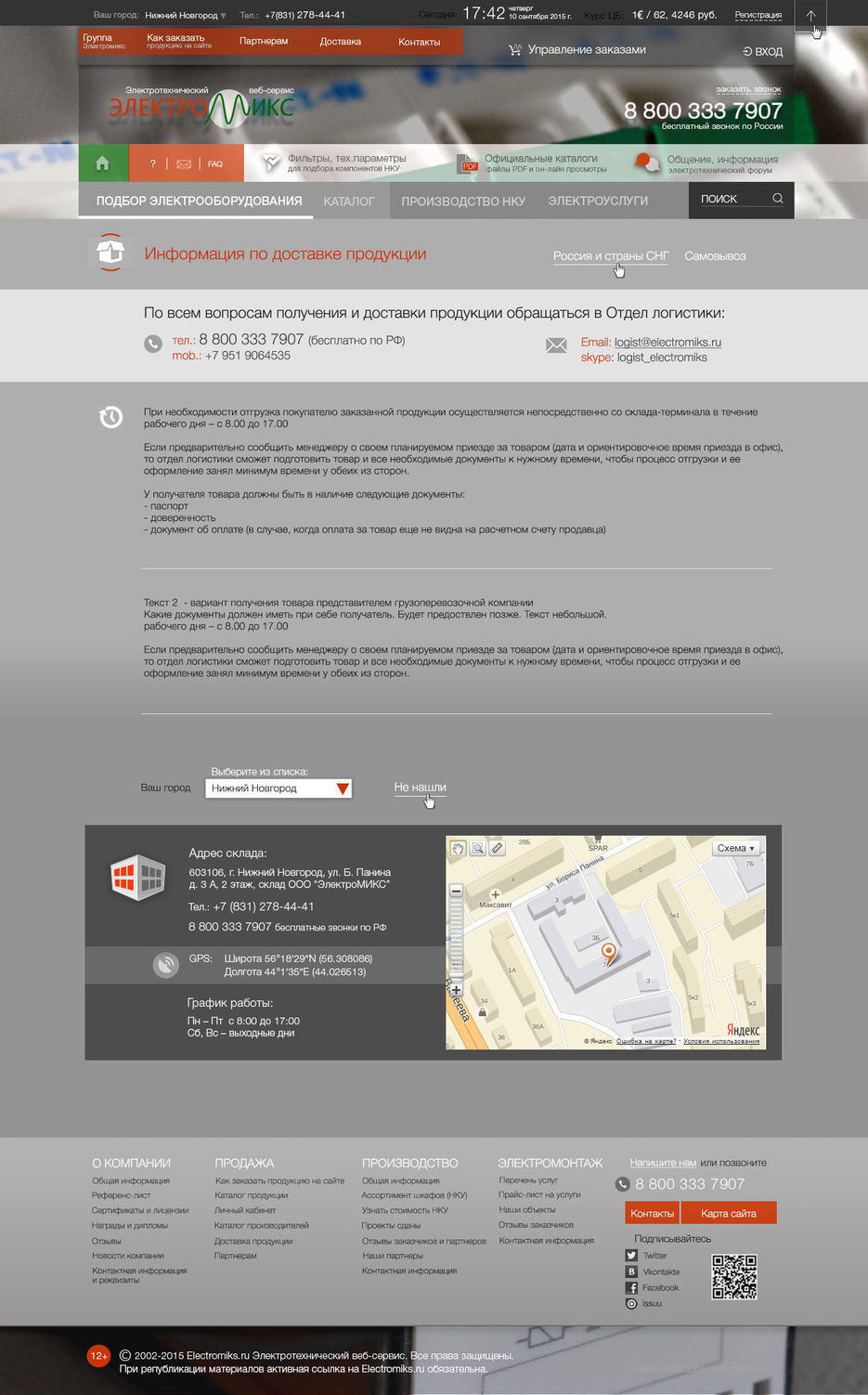 electromiks_maket_dostavka_2016_2.jpg