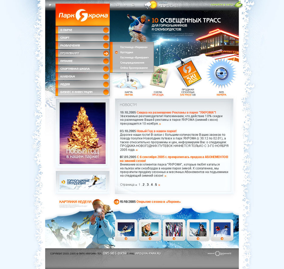 Парк "Яхрома".jpg