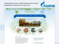 Парк-отель Морозовка (Газпром)