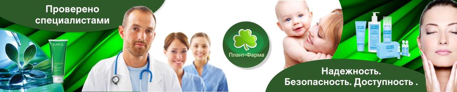 Плант-фарма2.jpg