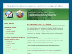 Президентская программа подготовки упр. кадров