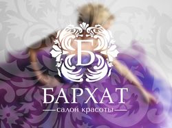 Логотип для салона красоты «БАРХАТ»