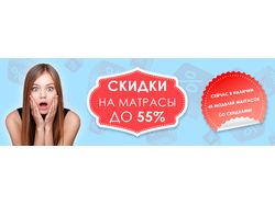 Баннер скидочной акции магазина матрасов