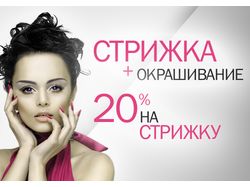 Баннеры для салона красоты