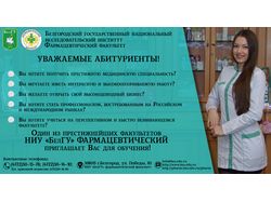 Баннер для профориентации