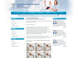 Сайт поликлиники восстановительного лечения