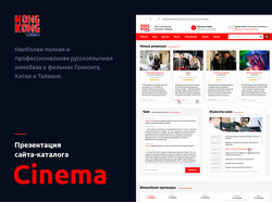 Редизайн самой большой кинобазы о фильмах Гонконга Редизайн самой большой кинобазы о фильмах Гонконга