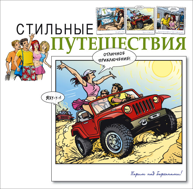 Рекламный блок a’la комикс.jpg