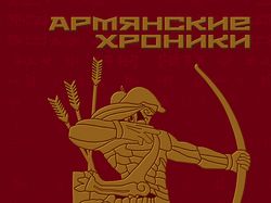 Обложка книги "Армянский алфавит"