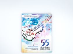 Юбилейный буклет для Детской музыкальной школы