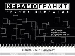 Календарь компании