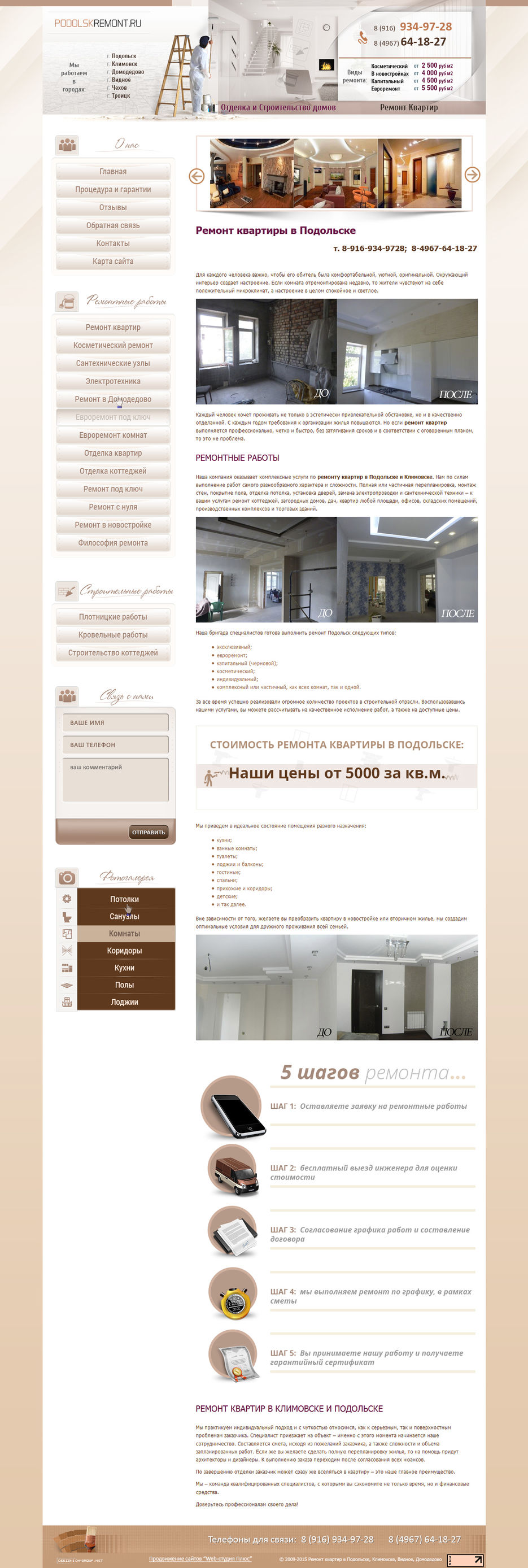 podolsk-remont_ready.jpg