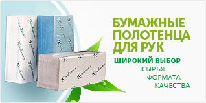 Бумажные_полотеннца.jpg