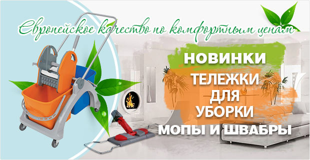 Тележки_для_уборки.jpg