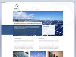 Сайт компании альтернативной энергетики