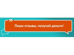 Баннер для сайта отзывов