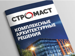 Буклет Stromast