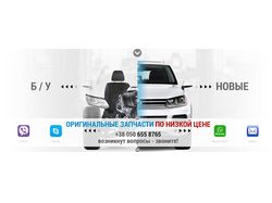 Шапка для сайта "Parts.net" - утвержденная версия