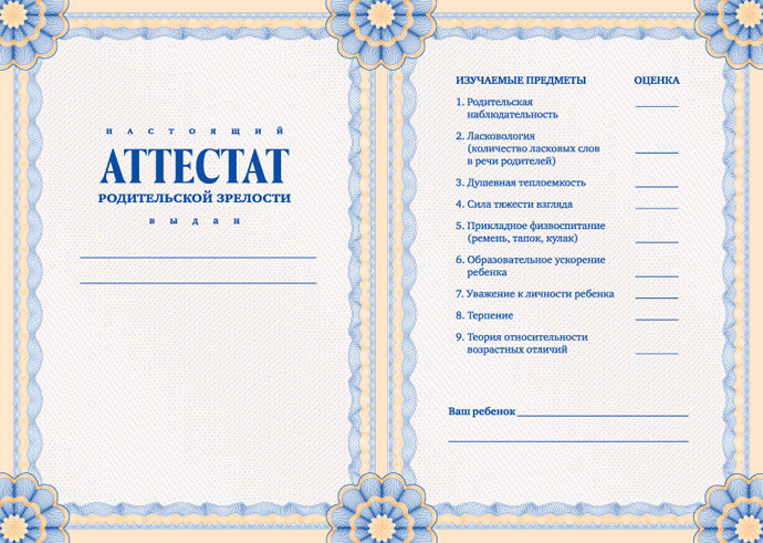 Аттестат родительский, оборот.jpg