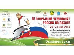 Билборд чемпионата России по пахоте