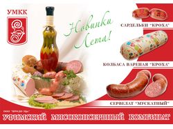 Реклама колбасных изделий