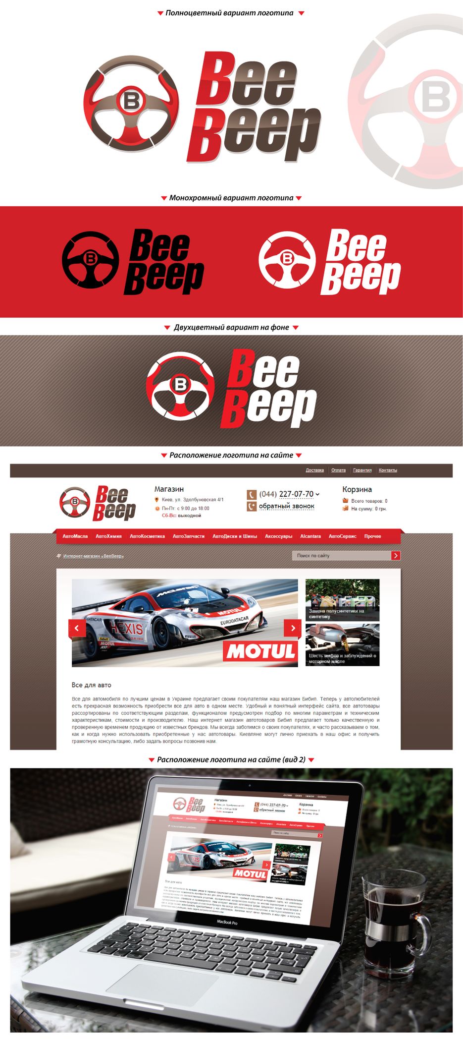 WEB_презентация-лого_BeeBeep_PRO.png