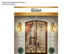 Gourmet Gold