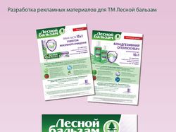Лесной бальзам