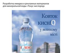 Тонус кислород