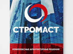 Евро-буклет для компании Stromast