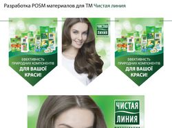 Чистая линия