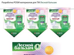 Лесной бальзам