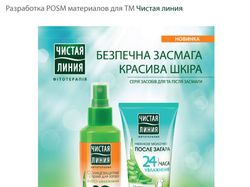 Чистая линия