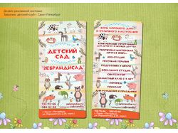 Рекламный флаер
