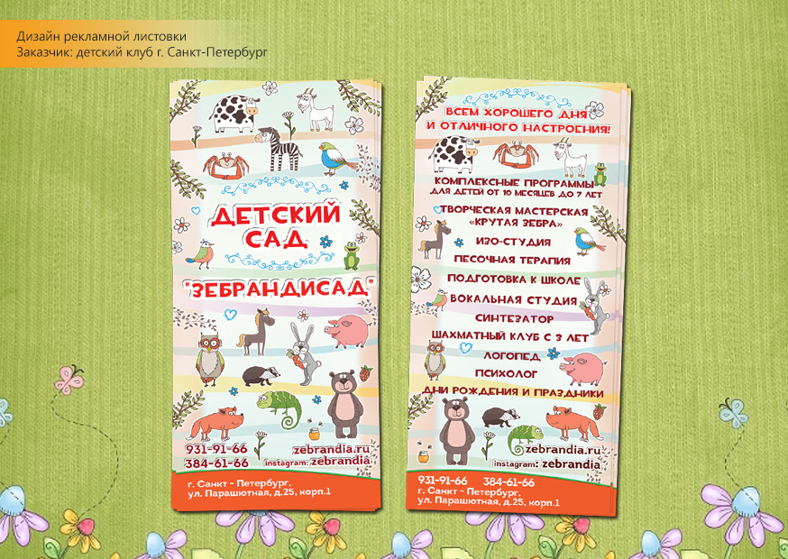 еврофлаер_зебрандия.jpg