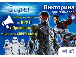 Баннер для геймерской викторины