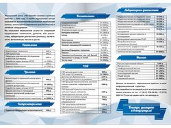 Буклет Медицинский Центр