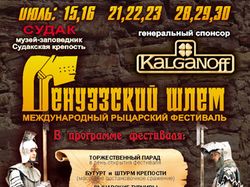 фестиваль Генуэзский шлем'06
