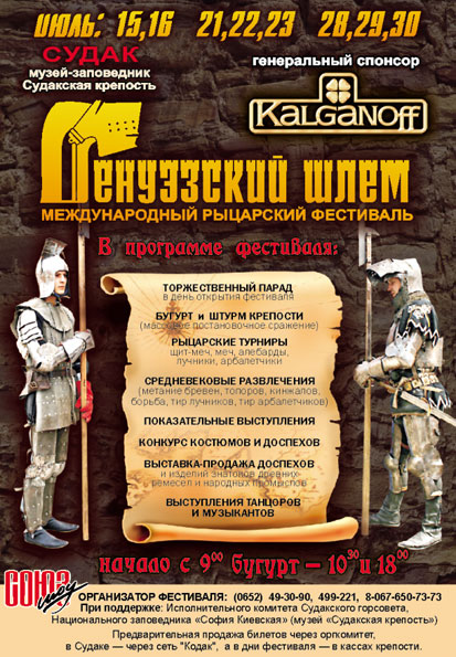 фестиваль Генуэзский шлем'06.jpg