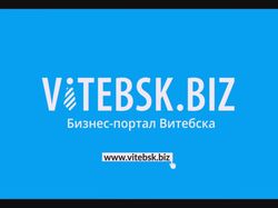 Заставка для городского портала vitebsk.biz.