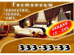 Баннер для гостиницы (макет)