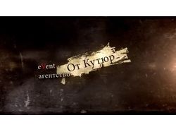 Рекламный ролик для evnt-агентства "ОТ Кутюр"