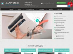 Интернет магазин кондиционеров DAIKIN STORE