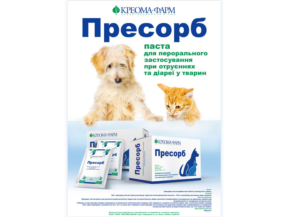 Пресорб_плакат_портфолио.jpg