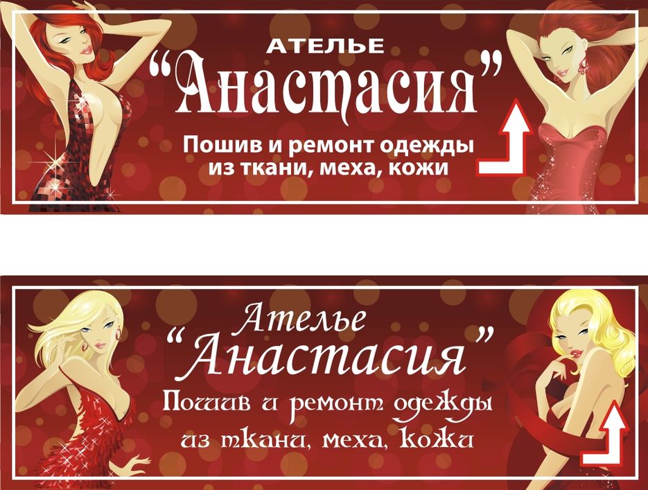 Вывеска ателье "Анастасия".jpg