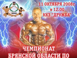 Плакат бодибилдинг